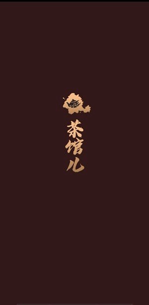51茶馆儿轻量版安装包下载