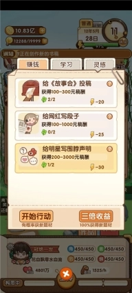 小说家模拟2折相思最新版下载