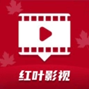 红叶影视