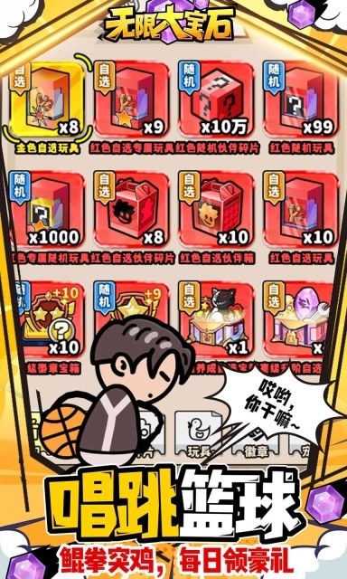 无限大宝石红包版安装包下载