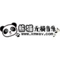 熊猫无损音乐手机版