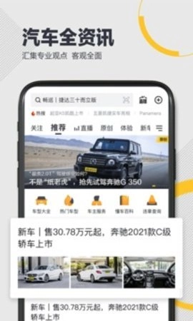 懂车帝 8.6.2 手机版