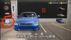 《手动挡停车场2》自动挡改车教程