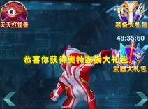 酷跑奥特曼2免费购买