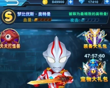 酷跑奥特曼2免费购买