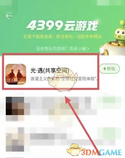 4399游戏盒正版安卓下载