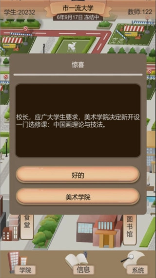 以校之名2免广告获得奖励游戏下载