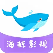 海鲸影视无广告版