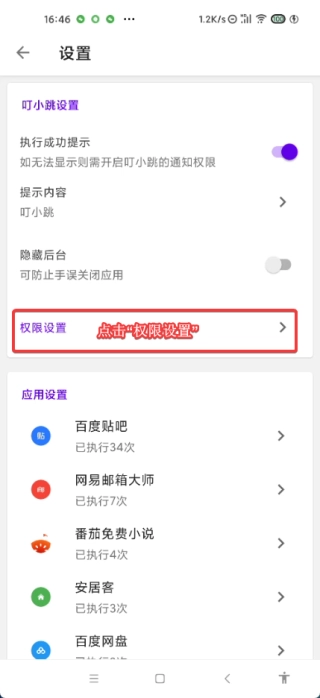 叮小跳广告跳过免费版下载