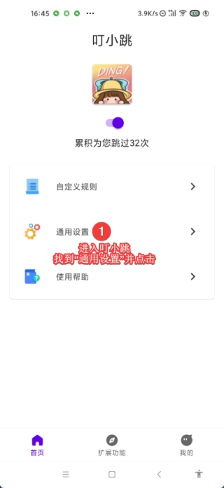 叮小跳广告跳过免费版下载