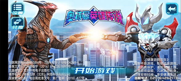 奥特曼英雄传说免费版2025下载