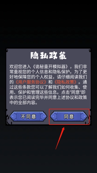 诡秘重开模拟器手机版2025下载