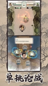 三国人生模拟折相思免广告版最新下载