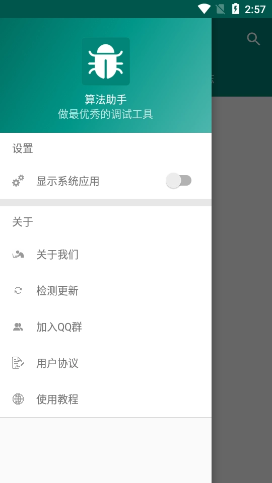算法助手正式版下载