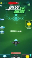 消灭病毒免广告不用登录单机版下载