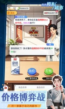我的模拟超市免广告手机版下载