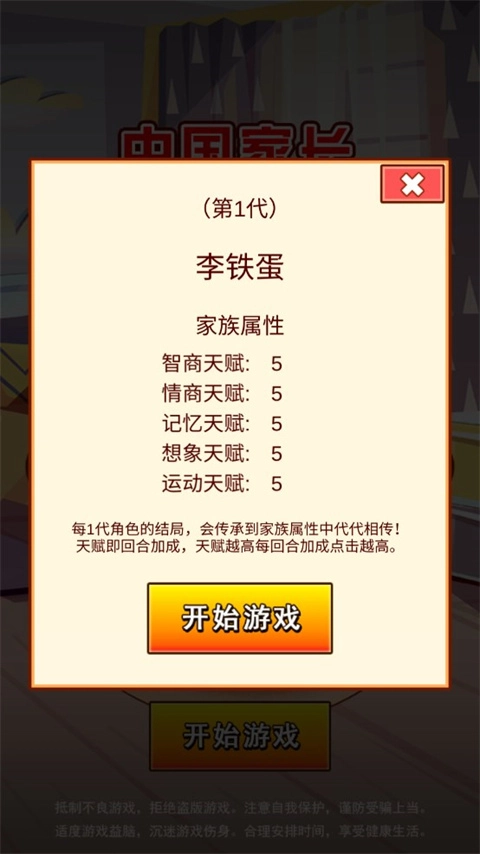 中国家长模拟器免广告版手游下载