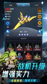 擎天战机免广告版手机下载