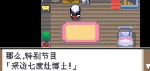 口袋妖怪白金汉化版rom