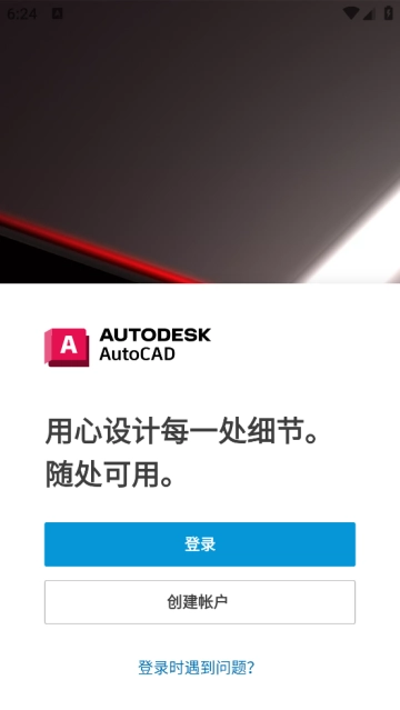 autocad软件