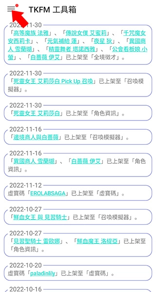 天下布魔TKFM工具箱