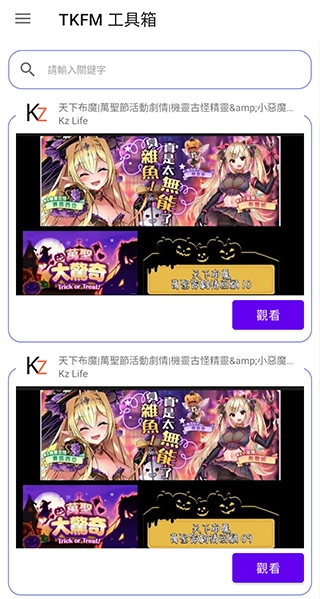天下布魔TKFM工具箱