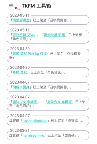 天下布魔TKFM工具箱
