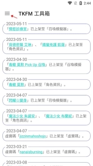 天下布魔TKFM工具箱