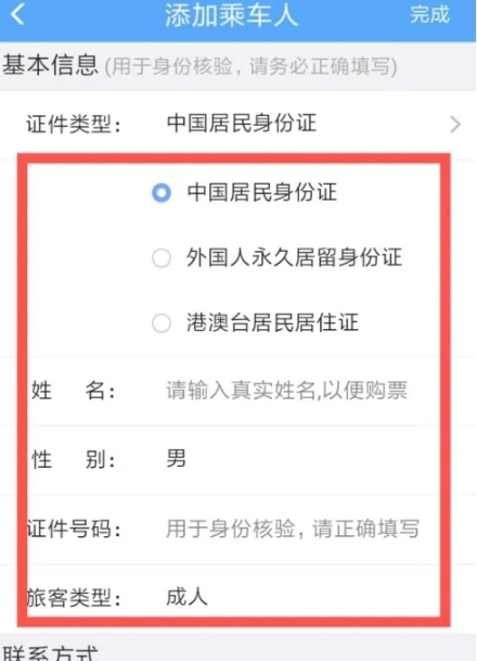 铁路12306购票