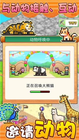 开罗发现动物公园中文版