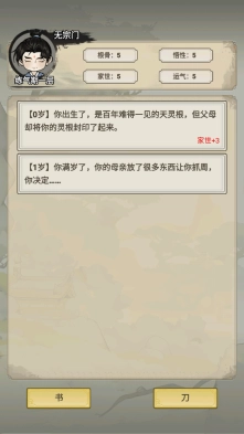 我不修仙只练剑3D最新版手机下载