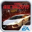 极品飞车-最高通缉2025