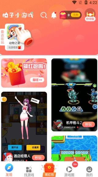 柚子乐园小游戏