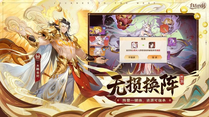 自在西游安卓版下载