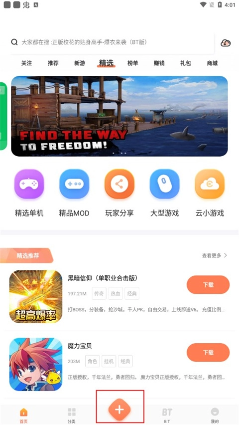 骑士助手正版