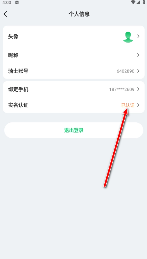 骑士助手正版