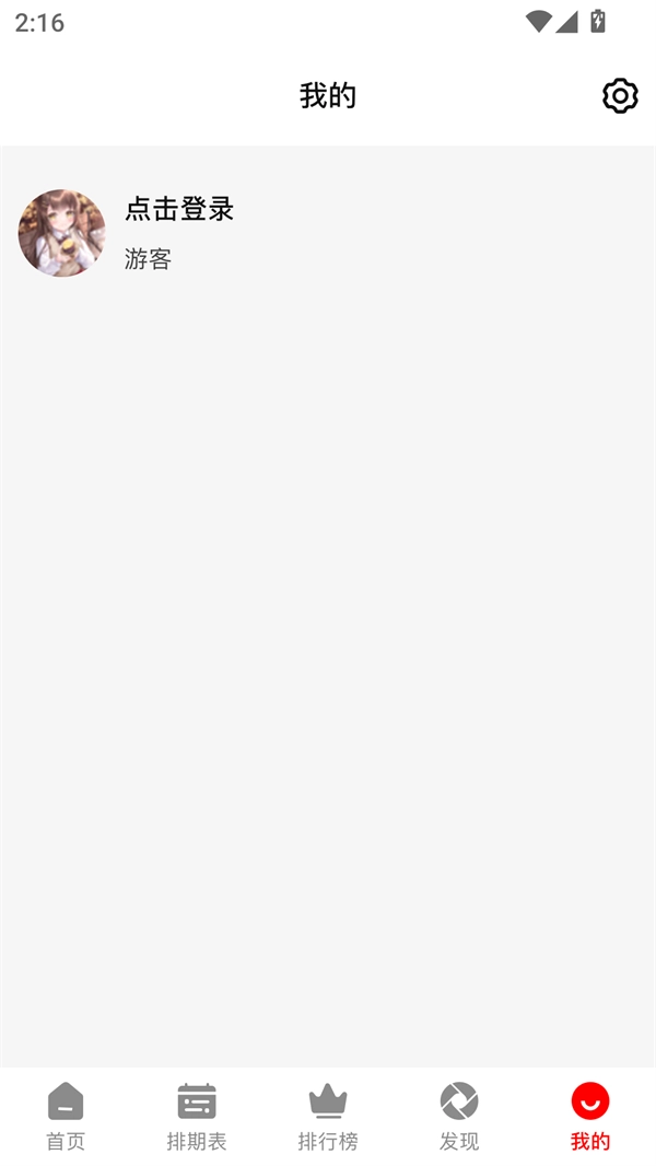 番薯动漫安卓版