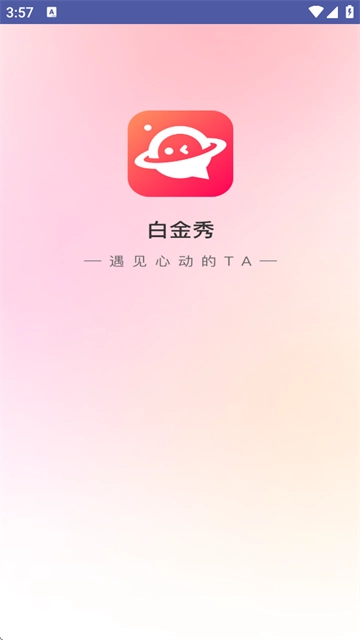 白金秀平台免费版下载