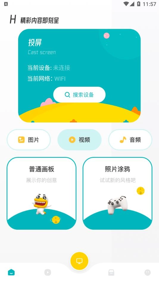 大师兄影视投屏