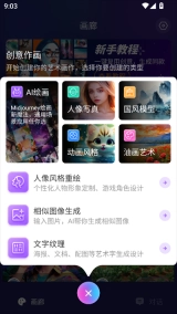 Midjourney绘画软件最新版2025