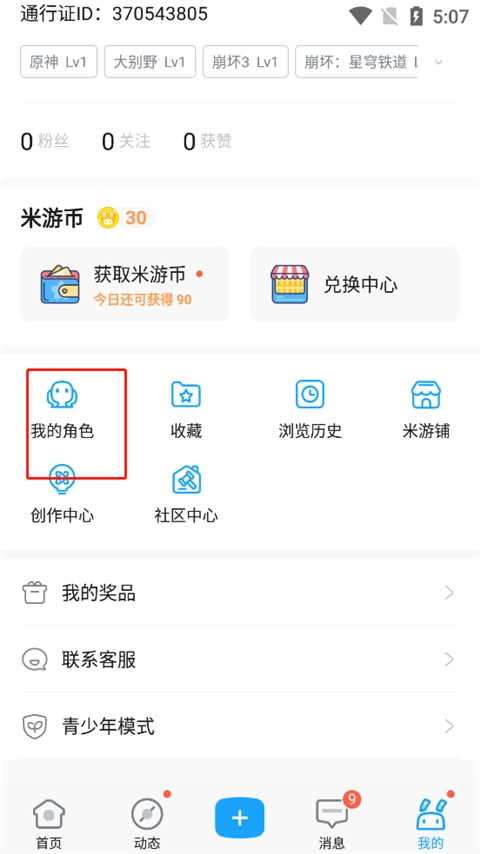 米哈游账号管理中心(米游社)V2.65.2下载