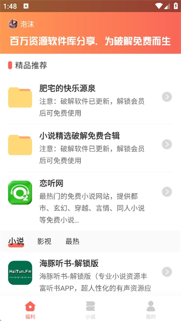 恋听网有声小说在线听书手机版下载