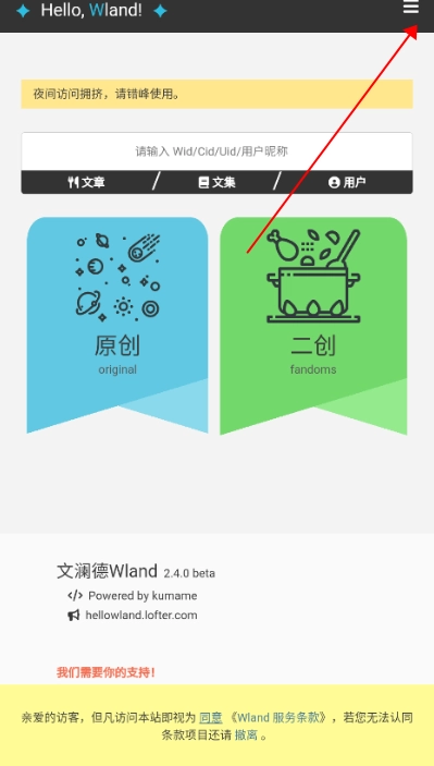 wland免费版