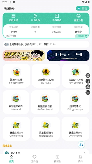 画质云盒升级版