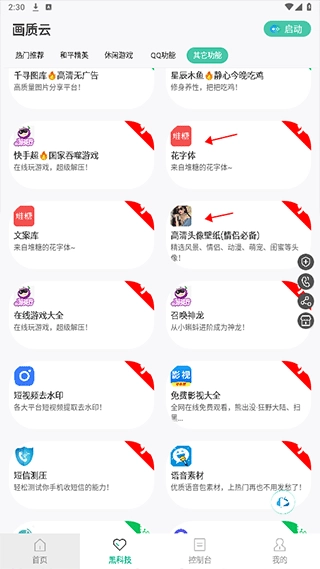 画质云盒升级版