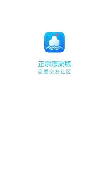 正宗漂流瓶安装游戏下载