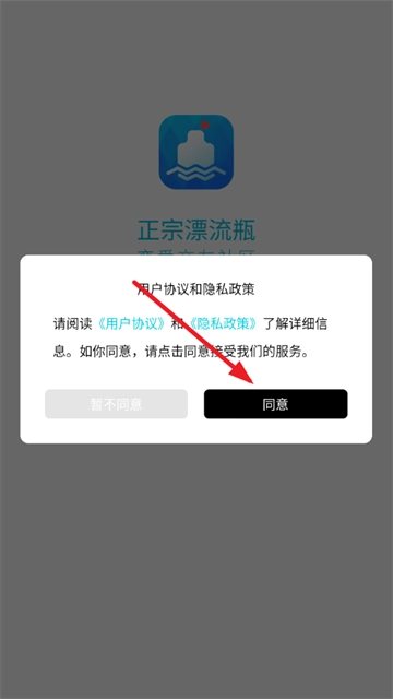 正宗漂流瓶安装游戏下载