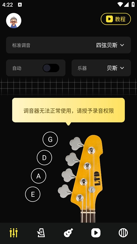 TunerLite调音器免费安装最新版本