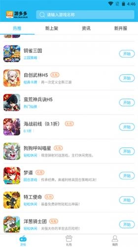 游多多资源宝盒