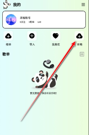 熊猫音乐免费版
